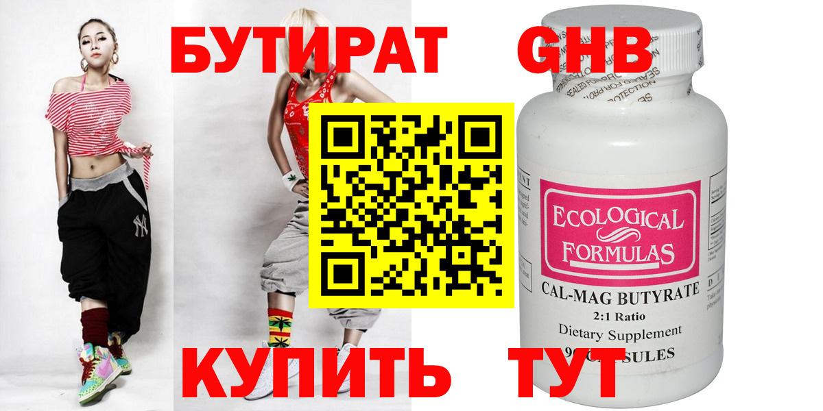 Тайшет  Бутират 99%  Вход с VPN 