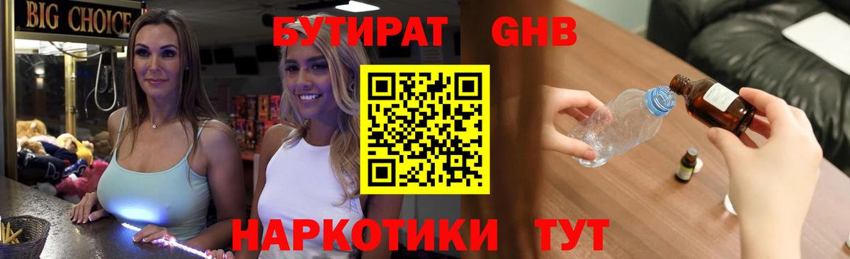 БУТИРАТ жидкий экстази Тайшет