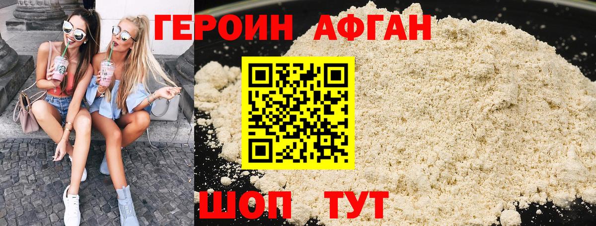 ГЕРОИН афганец Тайшет